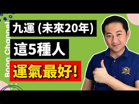 九運旺什麼生肖|九運玄學｜踏入九運未來20年有甚麼衝擊？邊4種人最旺？7大屬 